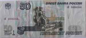 50 rubles, about £1 in 2002